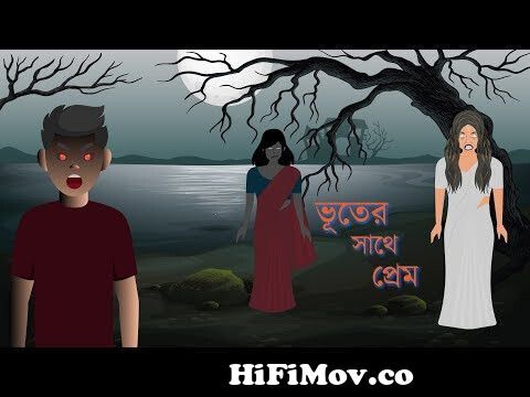Bhuter Cartoon | ভূতের সাথে প্রেম | Vuter Cartoon | Volume 1 | Horror  Cartoon | Bangla Cartoon New from bangla pore shraddha kapoor poem Watch  Video 