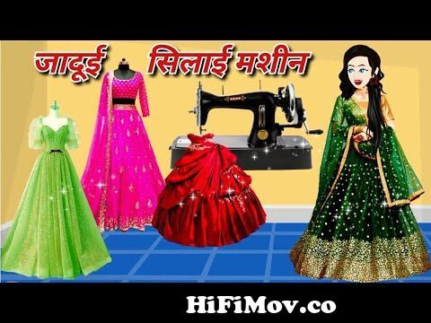 जादुई सिलाई मशीन का जादू | Jadui Machin | Hindi Kahaniya | Jadui Kahani |  Hindi Stories | Cartoon from lallu jadu hindi Watch Video 
