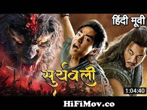 suryabali 1 full movie hindi dubbed 2021|Suryabali 2 movie hindi dubbed  kaise download kare from suryabali 2 movie hindi dubbed Watch Video -  