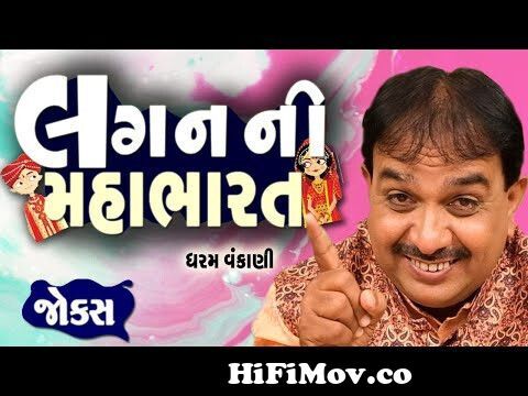 Navsad kotadiya Comedy Video | Gujarati Jokes New | New Funny Video | Funny  Gujju Video from jokc Watch Video 
