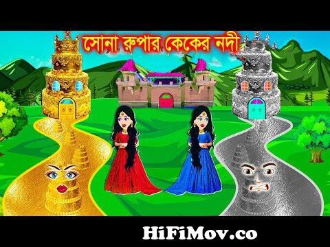 জাদুর ফুল গাছ | Jadur Golpo | Bangla Cartoon | Jadur Cartoon | Bangla magic  story. from ফুল নদী Watch Video 