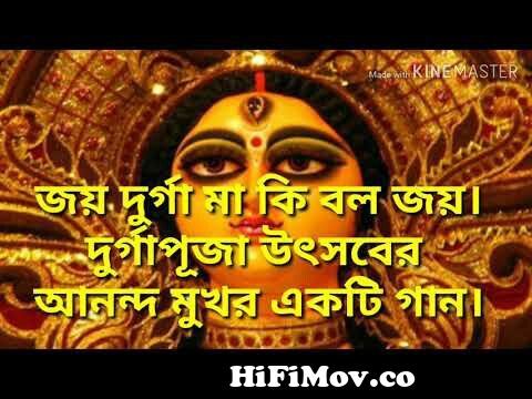 Durga Mayer Jadu Laddu full epsode full hd full 4k video from বল দুগা মাকে  জয় Watch Video 