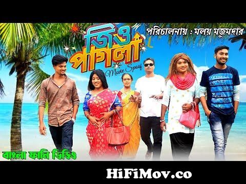 Jio Pagla || জিও পাগলা || Bangla Movie Scene Copy 2022 || Bangla Funny Video  from ছবি জিও পাগলা Watch Video 