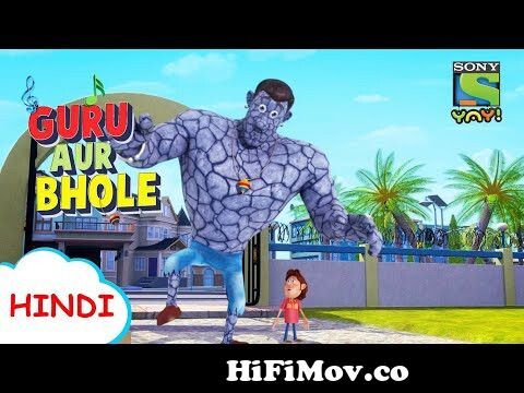 भोले बना चट्टान | Moral Stories for Children in Hindi | बच्चों की कहानियाँ  | Cartoon for kids from download guru bhole movie in bangla Watch Video -  