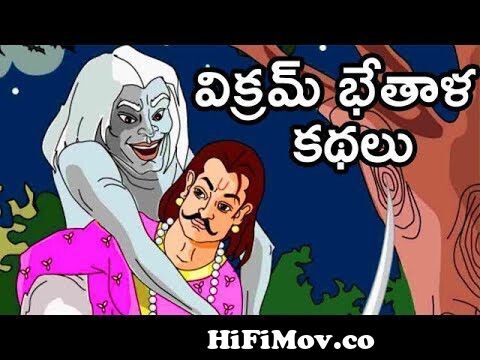 Vikram Bethala Kathalu | Bedtime Stories For Children | Kids Animated Movies  | Mango Kids Telugu from www vikram betal videos downloa com Watch Video -  