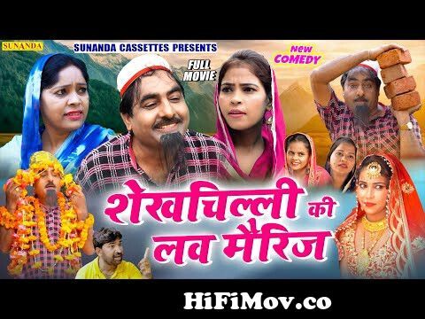 Full Movie ! शेखचिल्ली की लव मैरिज ! Shekh chilli Ki love marriage ! New  comedy Movie 2022 ! #comedy from sekh chilli Watch Video 