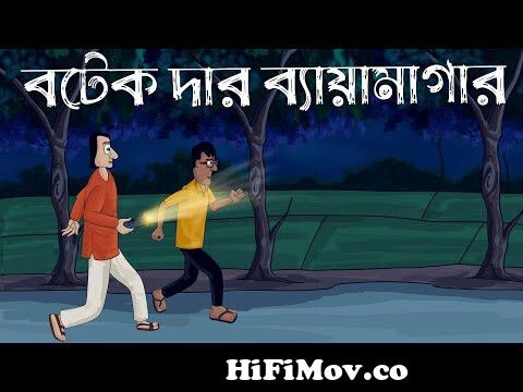 Jhargramer Bansh Bagane - Bhuter Golpo | Horror forest story | Bangla  Cartoon | Ghost Animation| JAS from bangla box Watch Video 