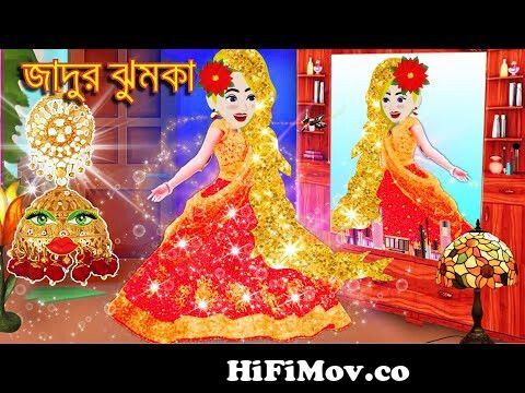 Jadur jhumka | Bangla jadur Cartoon | Jadur Golpo | Rupkothar golpo |  Rupkothar Rajjo from jadure ka Watch Video 