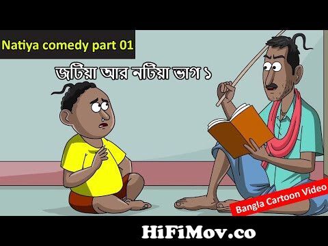 Bangla Cartoon World || Notiya Comedy Part - 01 from bangla nokia sabin  Watch Video 