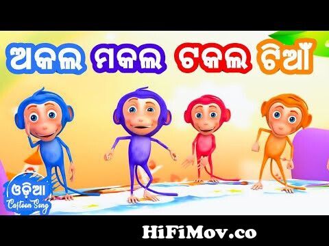 Akala Makala Takala Tiyan + More Odia Cartoon Song || Sishu Batika || Odia  Pogo from kala tia Watch Video 
