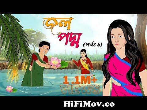 Harir Hotel l Part 1 l Bangla Bhuter Golpo l Horror Movie l Animation Video  l Funnytoons Bangla from golpo part Watch Video 