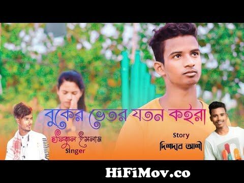 Bhulite parina bondu reSafikul Islam Bangla sad song love story by diljaan  indian funny from bangla song bullet parina mone amar kande Watch Video -  