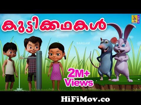 പൊന്നൻ തവളയും മീനുകളും | Latest Kids Animation Story Malayalam | Ponnan  Thavalayum Meenukalum from sargam malayalam kits storys ashen sex xxx Watch  Video 