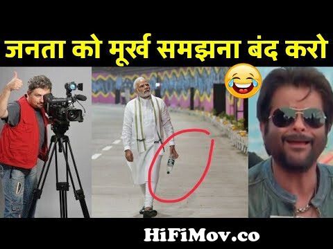 Top 10 funny Narendra Modi meme templates for funny meme videos | Modi funny  meme videos from narendaramodi catoon funny video Watch Video 