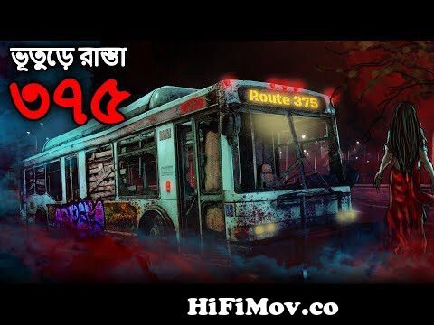 ভূতুড়ে রাস্তা ৩৭৫ | Bhuter Golpo | Bangla Horror Cartoon | Bhuter Cartoon  | Dodo Tv Bangla Horror from kolkata bhoot bangali cartoon Watch Video -  