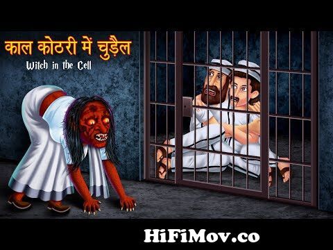 काल कोठरी में चुड़ैल | Witch in The Cell | Stories in Hindi | Hindi  Kahaniya | Horror Stories Hindi from cartoon bhoot Watch Video 