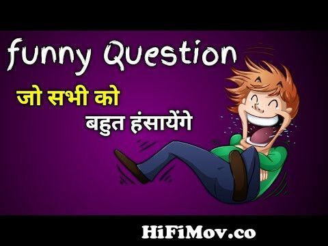 15 मजेदार पहेलियाँ | Paheliyan in hindi | Paheliyan in Hindi with Answers  from tricky riddles in hindi Watch Video 