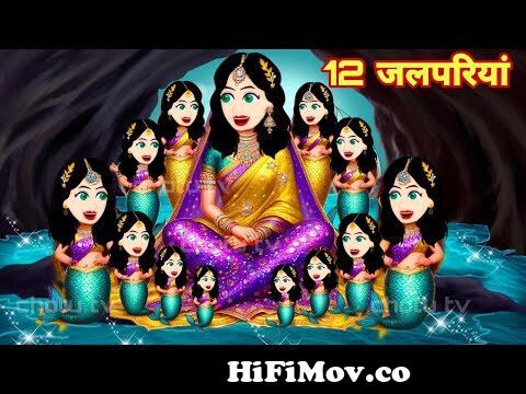 Cartoom | Hindi Cartoon | Pari Ki Kahaniyan | Pari or Jal Pari ki Kahani |  you tube Cartoon from jal pari Watch Video 