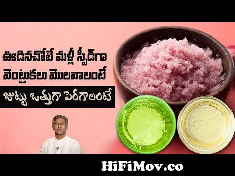 DIY Paste for Hair Growth | Thick Hair | Get Rid of Thin Hair | Black Hair  | Manthena's Beauty Tips from juttu raluta in telugu Watch Video -  