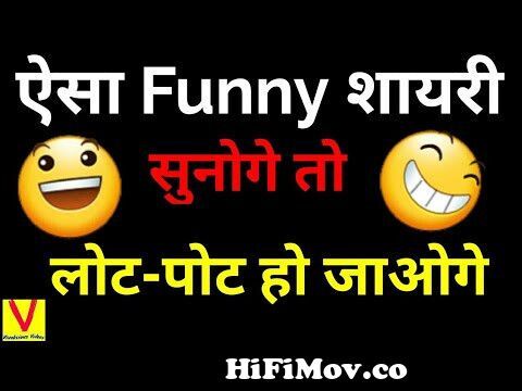 Funny shayaris in hindi | Funny shayari video | Funny शायरी | Funny Comedy  shayari from 240320 chutkula shayari Watch Video 