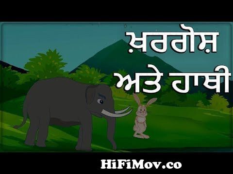 ਖ਼ਰਗੋਸ਼ ਅਤੇ ਹਾਥੀ | Rabbit And The Elephant | Punjabi Cartoons For Children  | Maha Cartoon Tv Punjabi from chalak khargosh punjabi cartoon Watch Video  