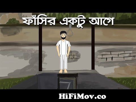 Fasir Ektu Aage - Bhuter Cartoon | Bangla Animation | Ghost Story | Pinjira  Animation from katon বাংলা ভূত Watch Video 