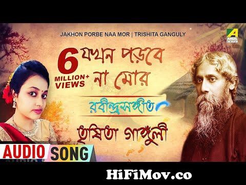 Jakhon Porbe Naa Mor | Rabindra Sangeet Audio Song | Trishita Ganguly from  robindonat Watch Video 