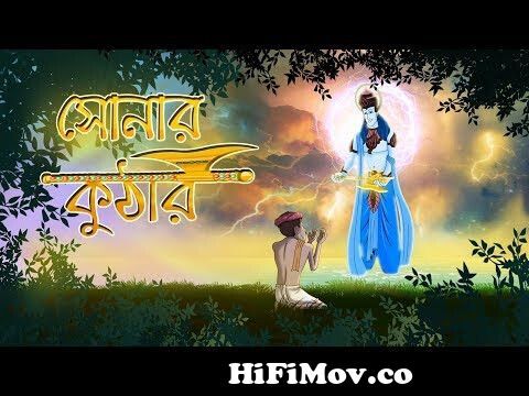 SONAR KUTHAR | THAKURMAR JHULI | Rupkothar Golpo | Bangla Cartoon | Bengali  Fairy Tales | SSOFTOONS from banglaaxe Watch Video 