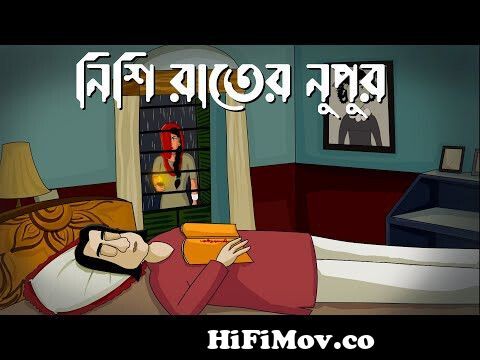 Nishi Rater Nupur - Bhuter Golpo| Kankal by Rabi Thakur| Bangla Cartoon |  Horror Story | Ghost | JAS from booth er golpo Watch Video 