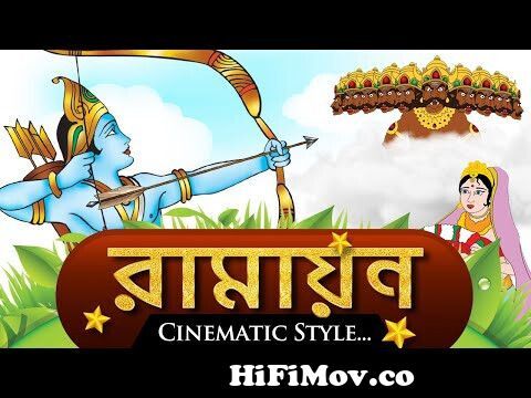 Ramayana in Bengali | রামায়ণম বেঙ্গালি Animated Episodes | Ramayana The  Epic Movie from sitar banabas full movie Watch Video 