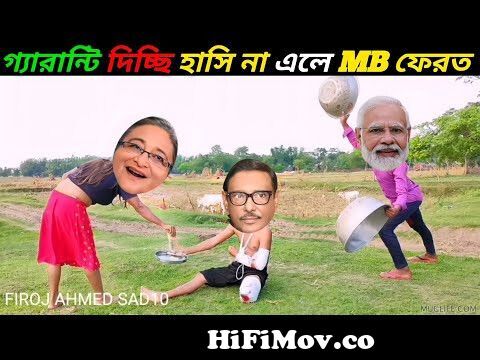 গার্লফ্রেন্ড দায়ি | Modi Hasina Funny Video Bangla | Modi Hasinavideo |  Sheikh Hasina Modi Comedy from bangla funy hot sheikh hasina gan o bobo jan  3gp video Watch Video 