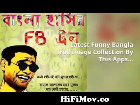 Popular Bangla Fb Funny Troll Collection\