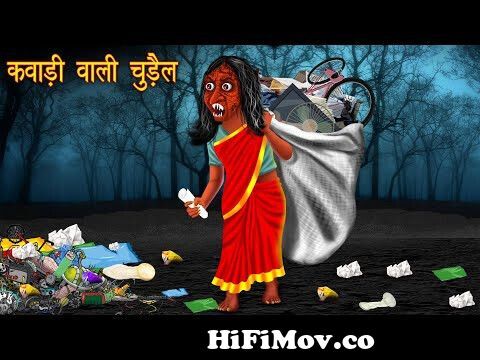 Kabadi Wali Chudail | Dayan | Hindi Cartoon | Stories in Hindi | Horror  Stories | Hindi Kahaniya from demon in jodi tapu Watch Video 