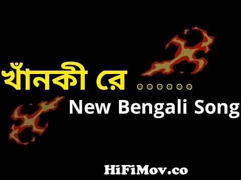 খাঁনকী রে মাগী রে 🥀 | bangla galagali song dj | gala gali status bangla |  galagali status funny | from bangl gala gali mp3 Watch Video 
