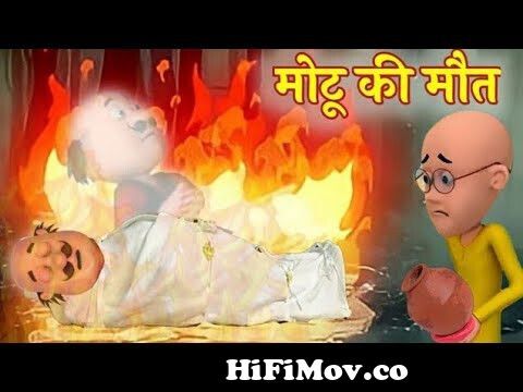 Motu Patlu । मोटू पतलू । Motu Patlu Ki Jodi। Motu Patlu Cartoon from aatma  comu patlu ka barat 2017 Watch Video 
