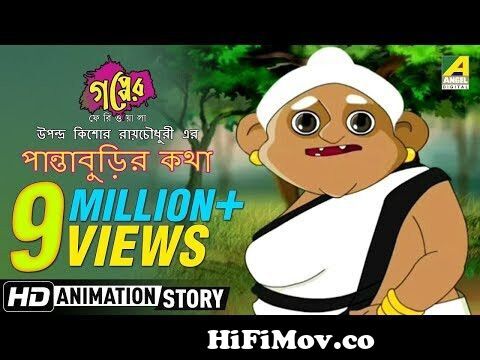 Gapper Feriwala | Panta Burir Kotha | Bangla Cartoon Video from thakmarhuli  cartoon panta bori Watch Video 