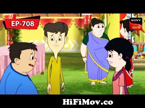 নতুন পুরুহিত করবে দাসপাড়ার পুজো | Nut Boltu | Bangla Cartoon | Episode -  708 from patel cartoon all new bangla mp3 song chupi bolo keu gene capone  Watch Video 