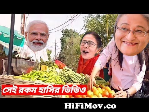 হাত হটাও টমেটু থেকে || Modi Sheikh Hasina And Mamata Funny video || Modi  Haseena Funny Video Bangla from hasina o modi sorkar fany videp Watch Video  