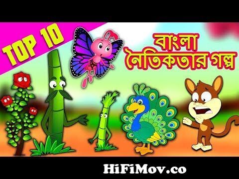 Bengali Moral Stories Collection - Rupkothar Golpo | Bangla Cartoon |  Bengali Fairy Tales from bangle female ko tet ne Watch Video 
