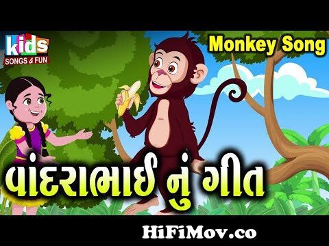 Monkey Song | Vandarabhai Nu Geet | #kids #monkey #cartoon #cartoonvideo  #gujarati from vandaro Watch Video 