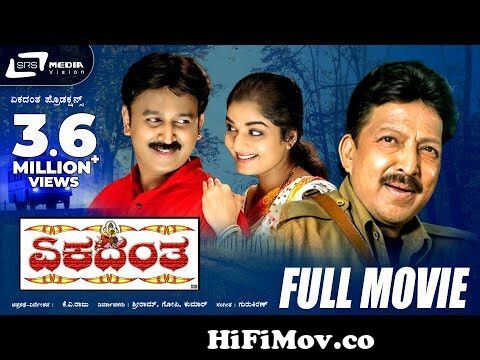 Ekadantha | Kannada Full Movie | Vishnuvardhan | Ramesh Aravind | Comedy  Movie from mooru muttu kannada nataka Watch Video 