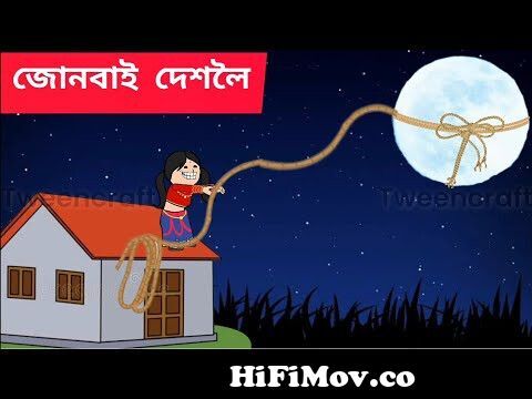 💥 জোনবাই দেশলৈ 💥Assamese cartoon assamese story putola hadhu junbai  dakholoi from পুতলা Watch Video 