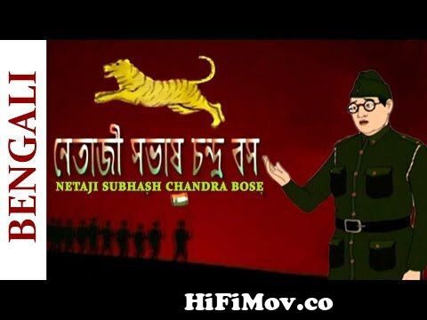 Netaji Subhash Chandra Bose - Bengali Animated Movies - Full Movie For Kids  from netaji subhas chandra bose bangla cartoon Watch Video 