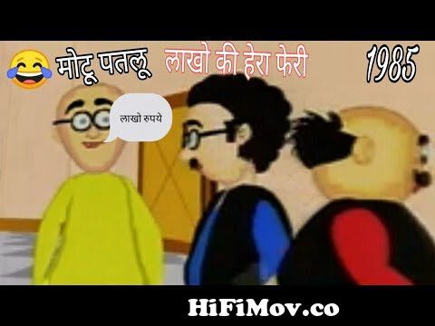 Lot-PotMotu Patlu of 1985 in हिंदीSo funny 😂 hindi kahaniyan motu Patlu  cartoon in hindi. from lot pot Watch Video 