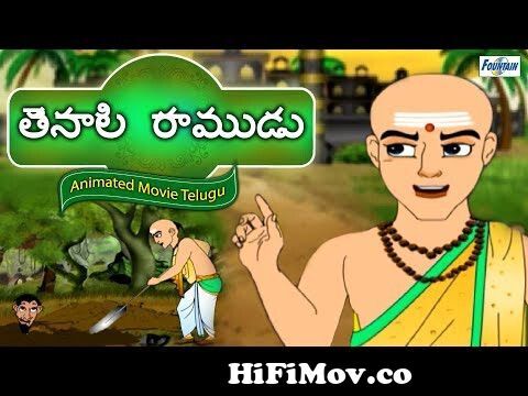 Tenali Raman In Telugu Full Movie | Telugu Kids Stories Animated | Telugu  Cartoons | Telugu Kathalu from tenali ramakrishna font Watch Video -  