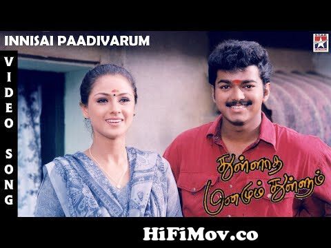 Thullatha Manamum Thullum | Innisai Paadivarum Video Song | Tamil Movie |  Vijay | Simran from pakram padi Watch Video 