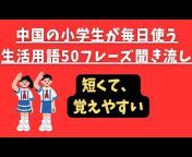 ガッちゃん中国語チャンネル