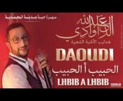 Abdellah Daoudi &#124; عبدالله الداودي