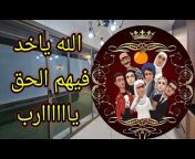 بوعزة والشاعلةbou3aza u0026cha3la