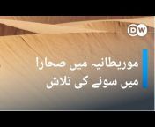 DW Urdu اردو